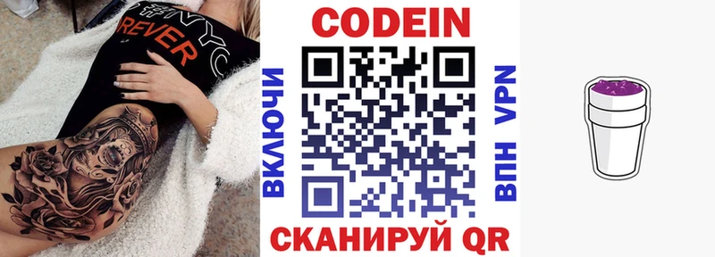 Codein Purple Drank  Купить  Новомичуринск 